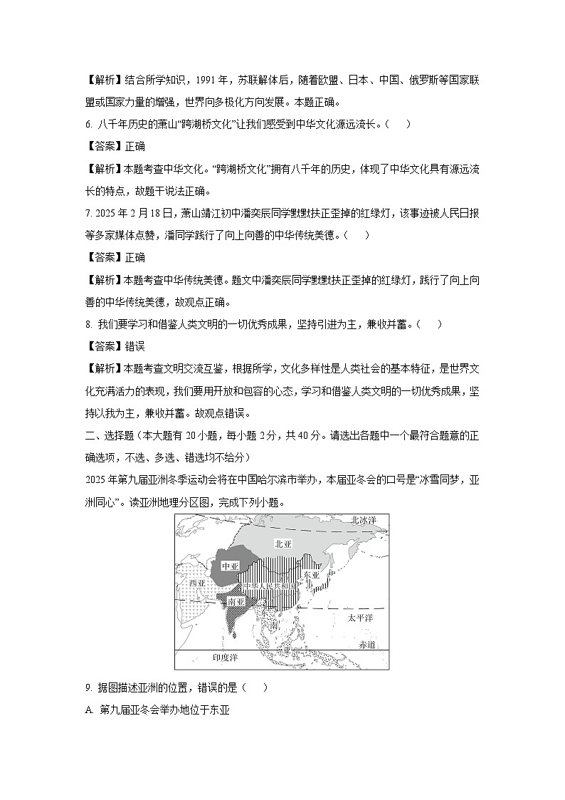 浙江省杭州市高桥初中教育集团2024-2025学年九年级下3月份素养调研历史与社会试卷（解析版）第2页
