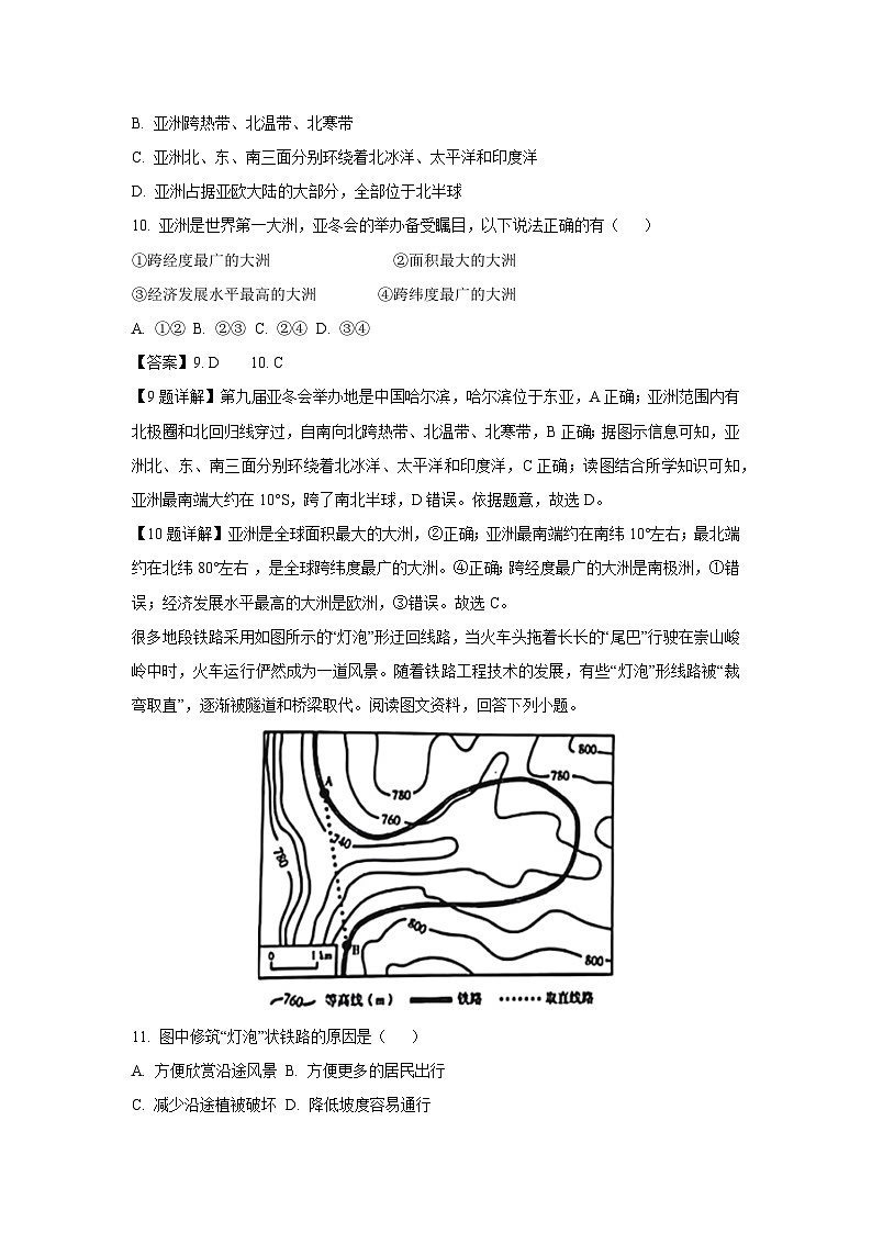 浙江省杭州市高桥初中教育集团2024-2025学年九年级下3月份素养调研历史与社会试卷（解析版）第3页