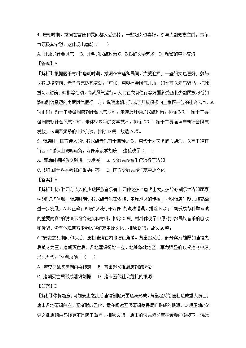江西省鹰潭市余江区2024-2025学年七年级下学期期中历史试卷（解析版）第2页