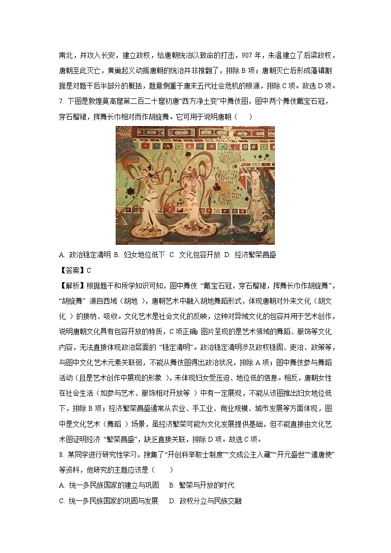 江西省鹰潭市余江区2024-2025学年七年级下学期期中历史试卷（解析版）第3页