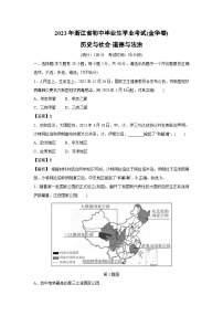 金华市2023年中考真题历史与社会试卷(解析版)