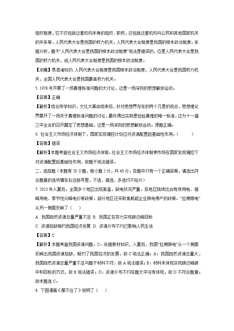 浙江省绍兴市柯桥区联盟学校2024-2025学年八年级下3月月考历史与社会试卷（解析版）第2页