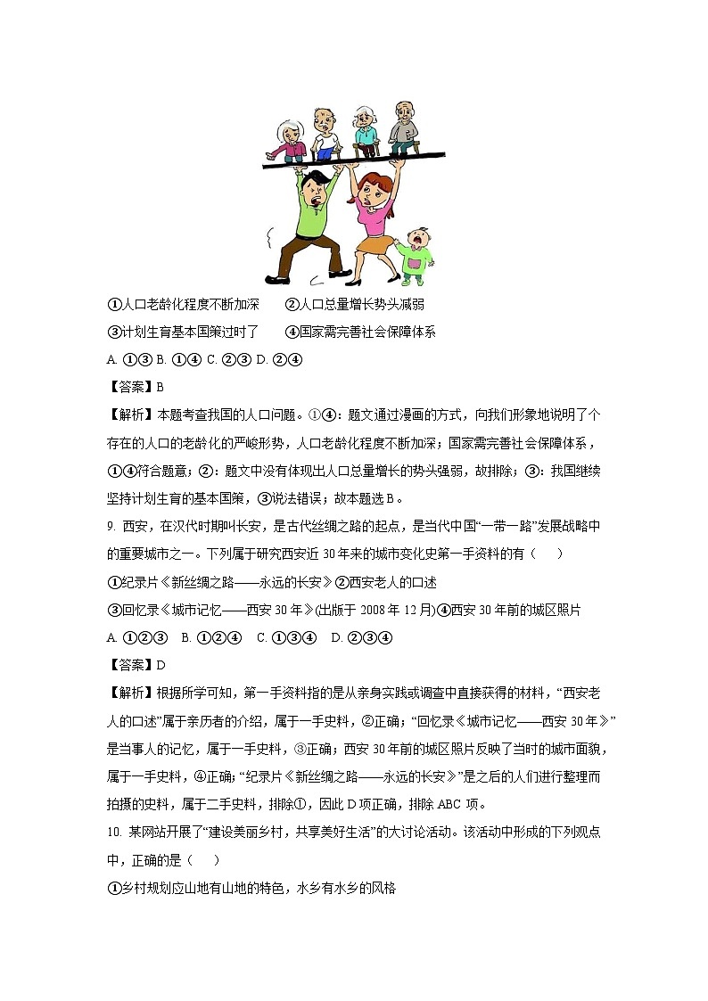 浙江省绍兴市柯桥区联盟学校2024-2025学年八年级下3月月考历史与社会试卷（解析版）第3页