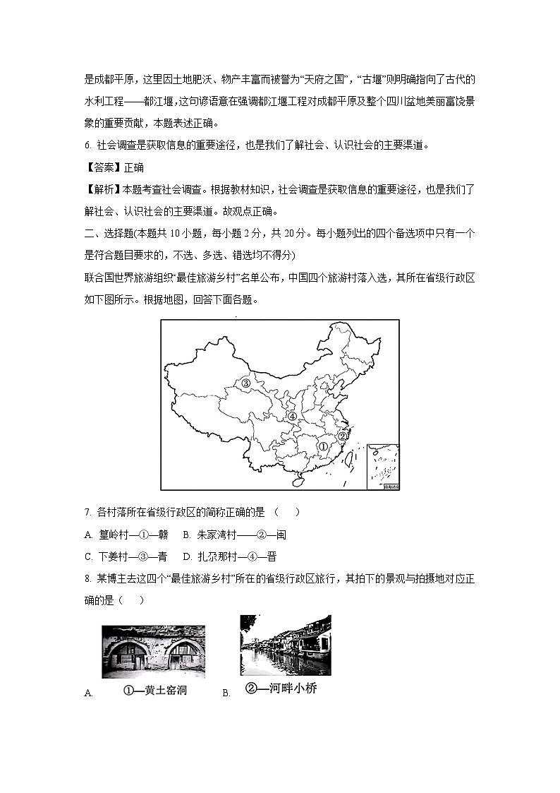 浙江省杭州市临平区2024-2025学年八年级下学期3月月考历史与社会试卷（解析版）第2页