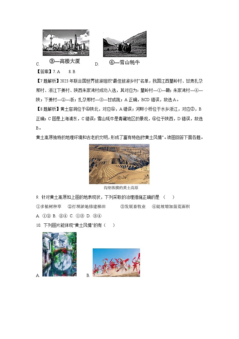 浙江省杭州市临平区2024-2025学年八年级下学期3月月考历史与社会试卷（解析版）第3页