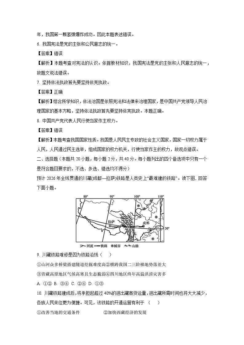 浙江省湖州市长兴县龙山共同体2024-2025学年八年级下学期第一次素养测试历史与社会试卷（解析版）第2页