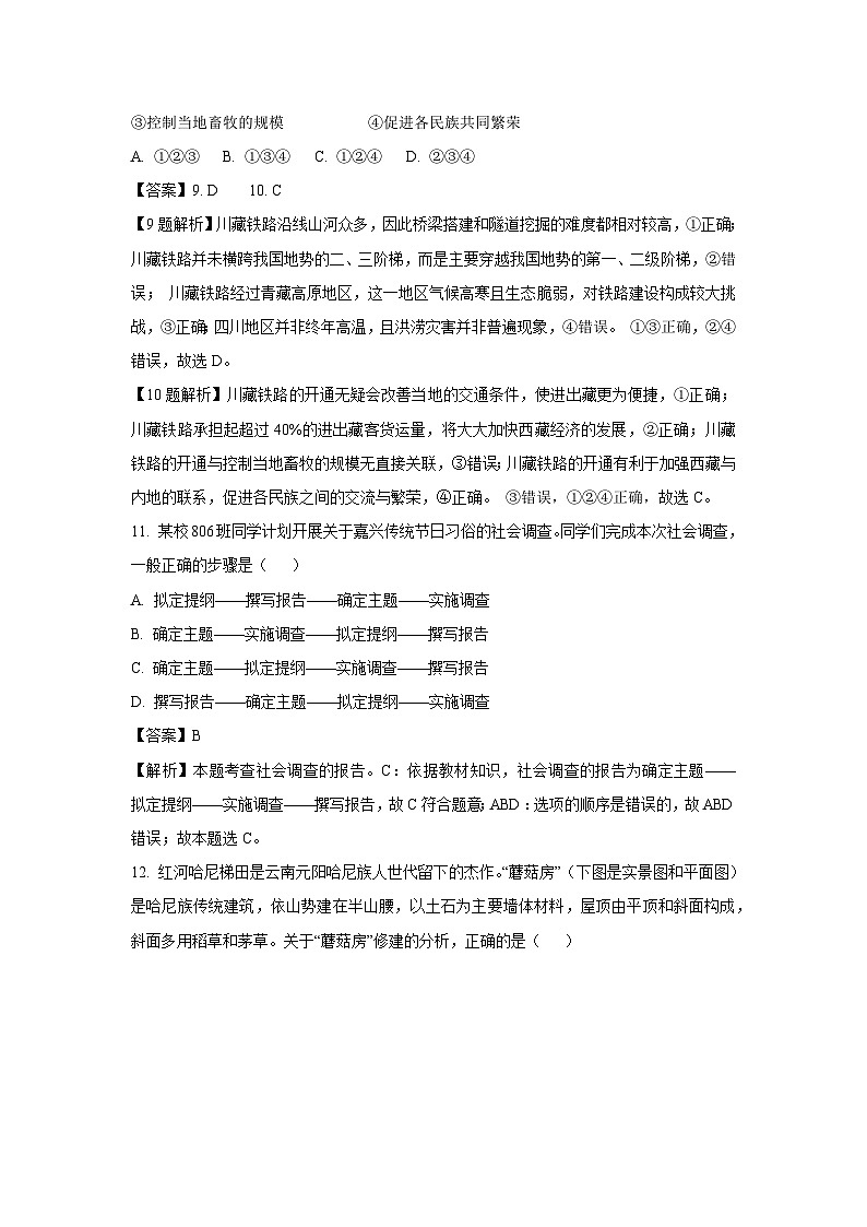浙江省湖州市长兴县龙山共同体2024-2025学年八年级下学期第一次素养测试历史与社会试卷（解析版）第3页