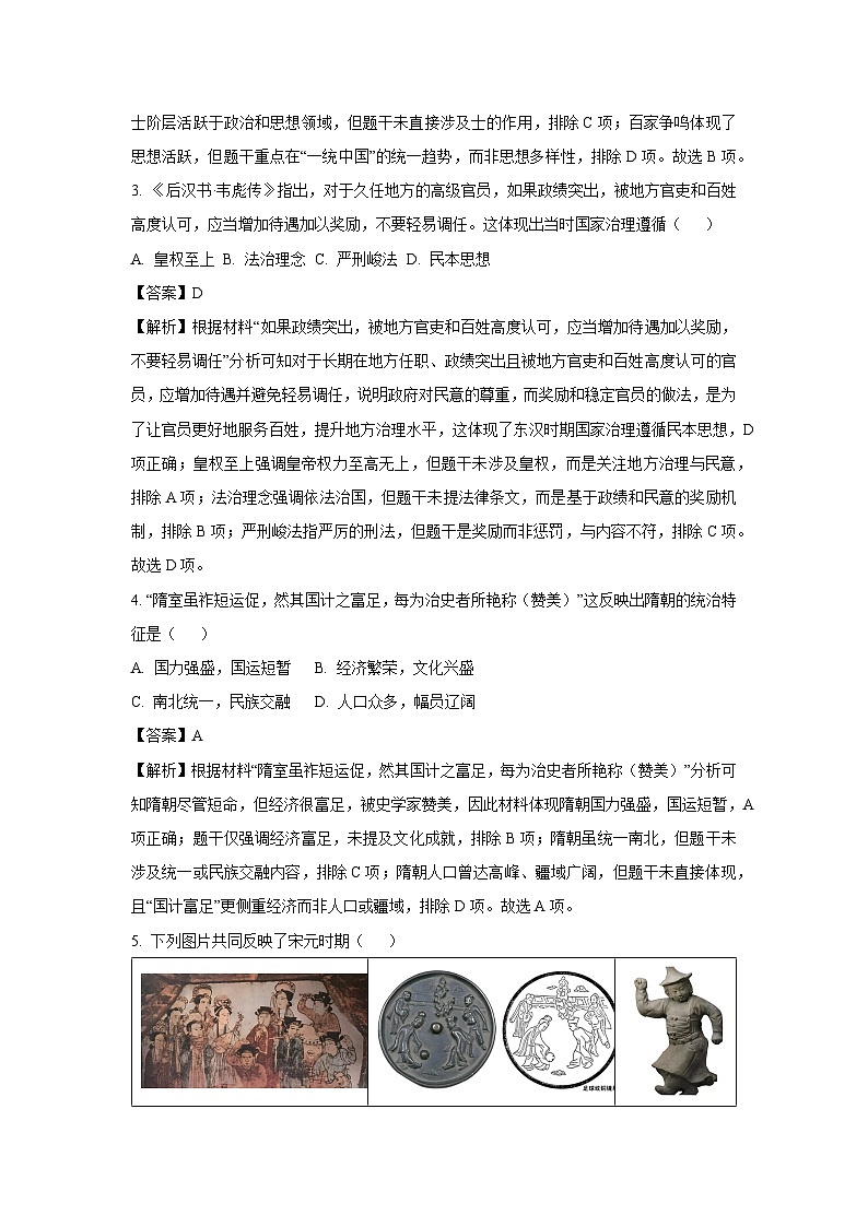 2025年山东省菏泽市牡丹区中考三模历史试卷（解析版）第2页