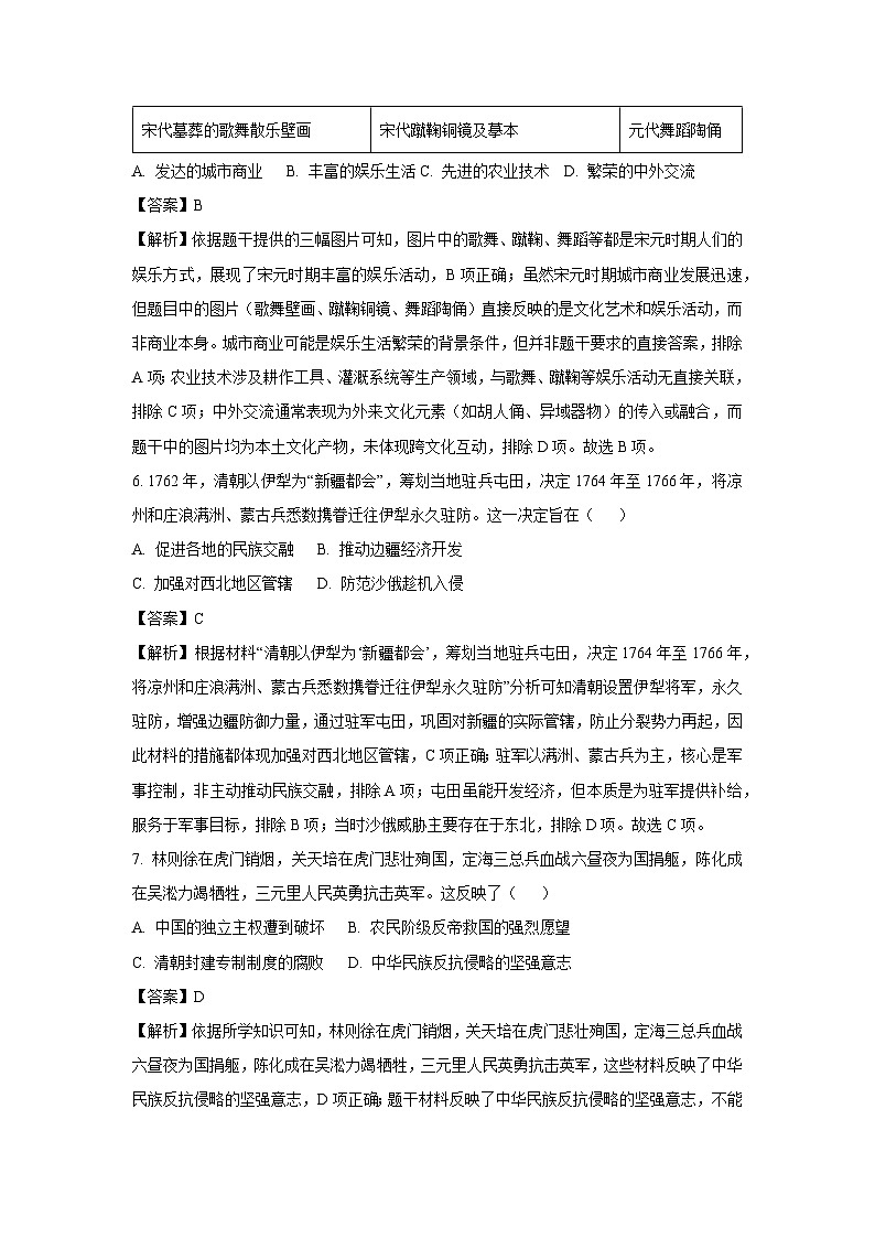 2025年山东省菏泽市牡丹区中考三模历史试卷（解析版）第3页