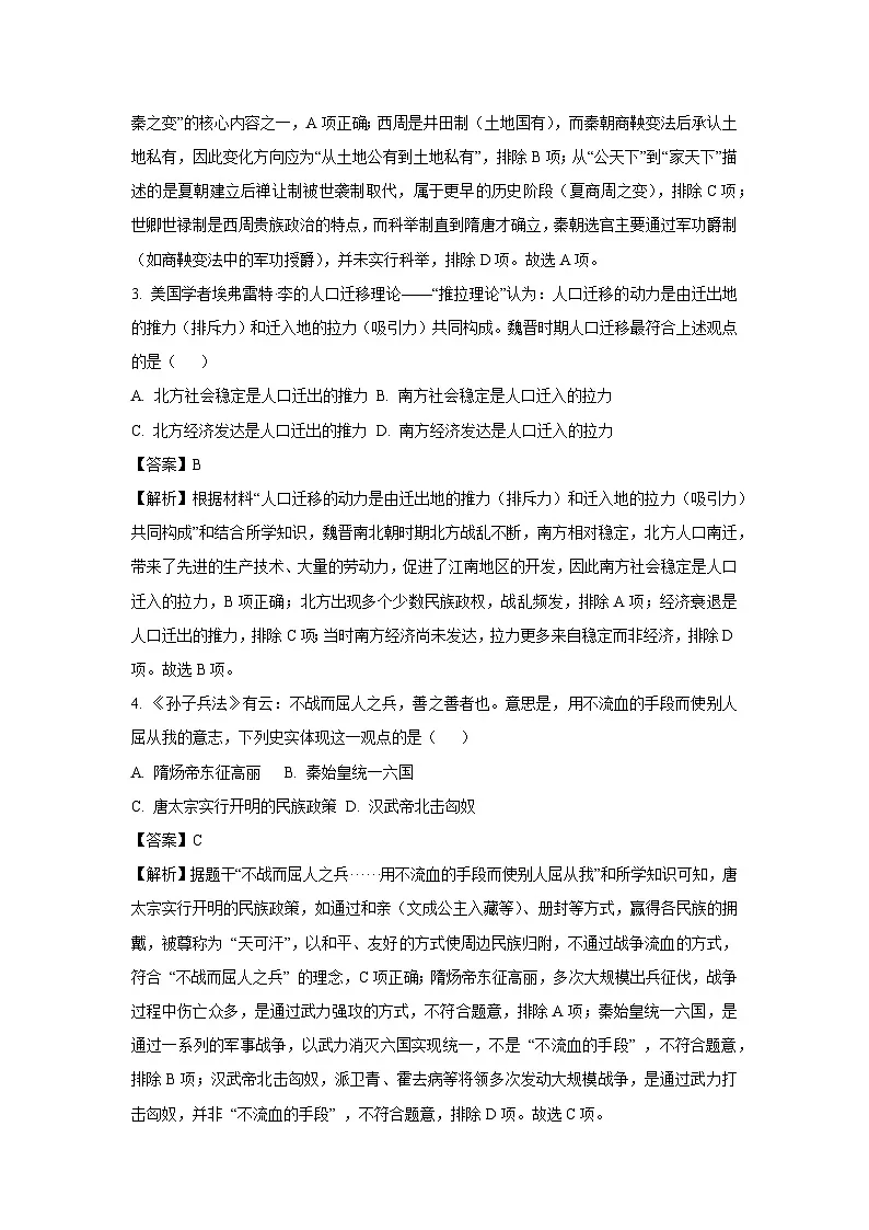 2025年山东省菏泽市鄄城县中考二模[中考模拟]历史试卷（解析版）第2页