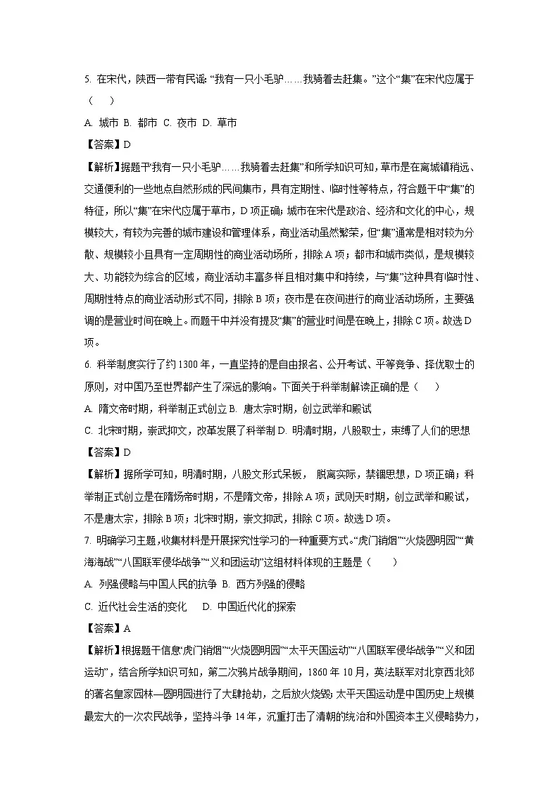 2025年山东省菏泽市鄄城县中考二模[中考模拟]历史试卷（解析版）第3页