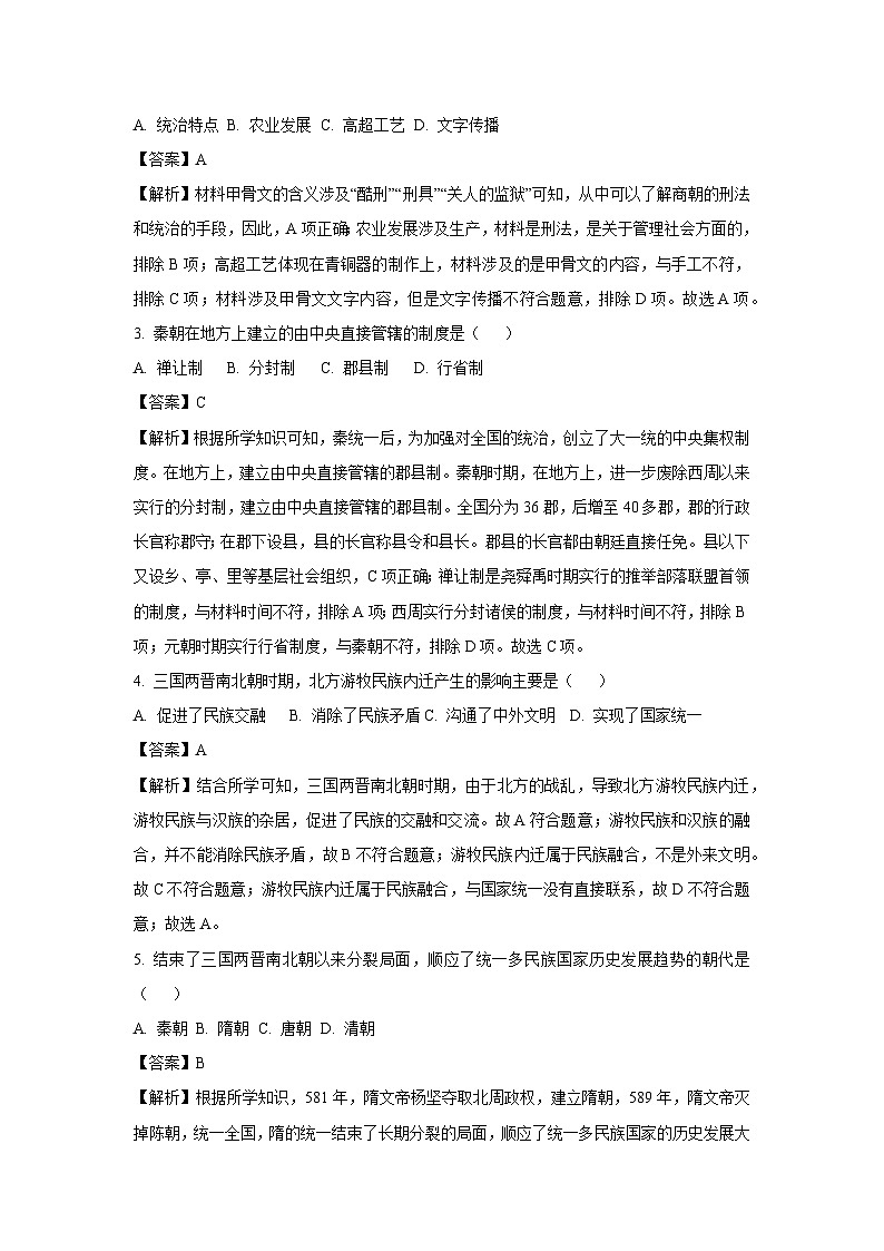 2025年吉林省长春市南关区中考二模[中考模拟]历史试卷（解析版）第2页