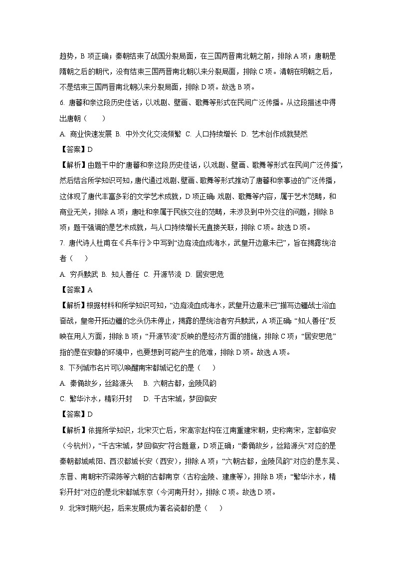 2025年吉林省长春市南关区中考二模[中考模拟]历史试卷（解析版）第3页
