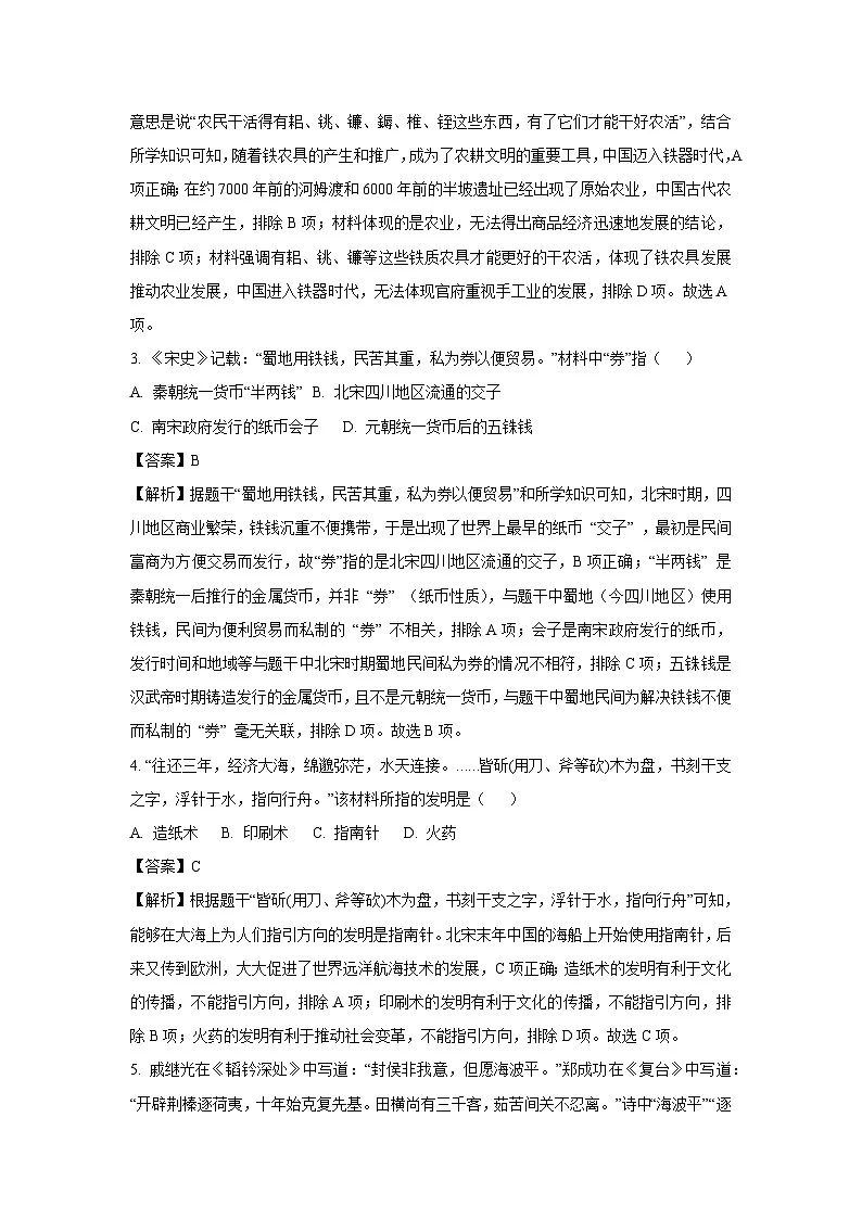 2025年江苏省盐城市康居路初中教育集团中考二模[中考模拟]历史试卷（解析版）第2页