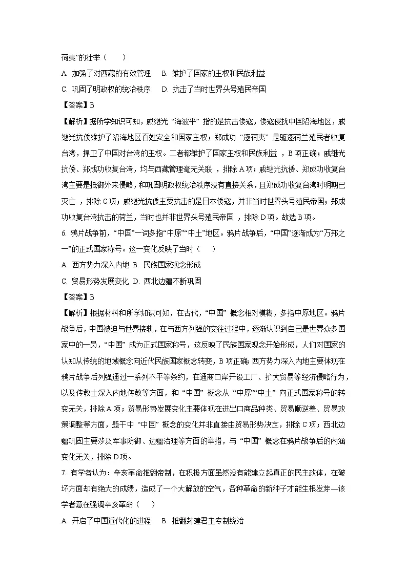 2025年江苏省盐城市康居路初中教育集团中考二模[中考模拟]历史试卷（解析版）第3页