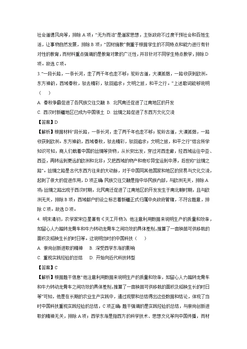 2025年湖南省永州市中考二模[中考模拟]历史试卷（解析版）第2页
