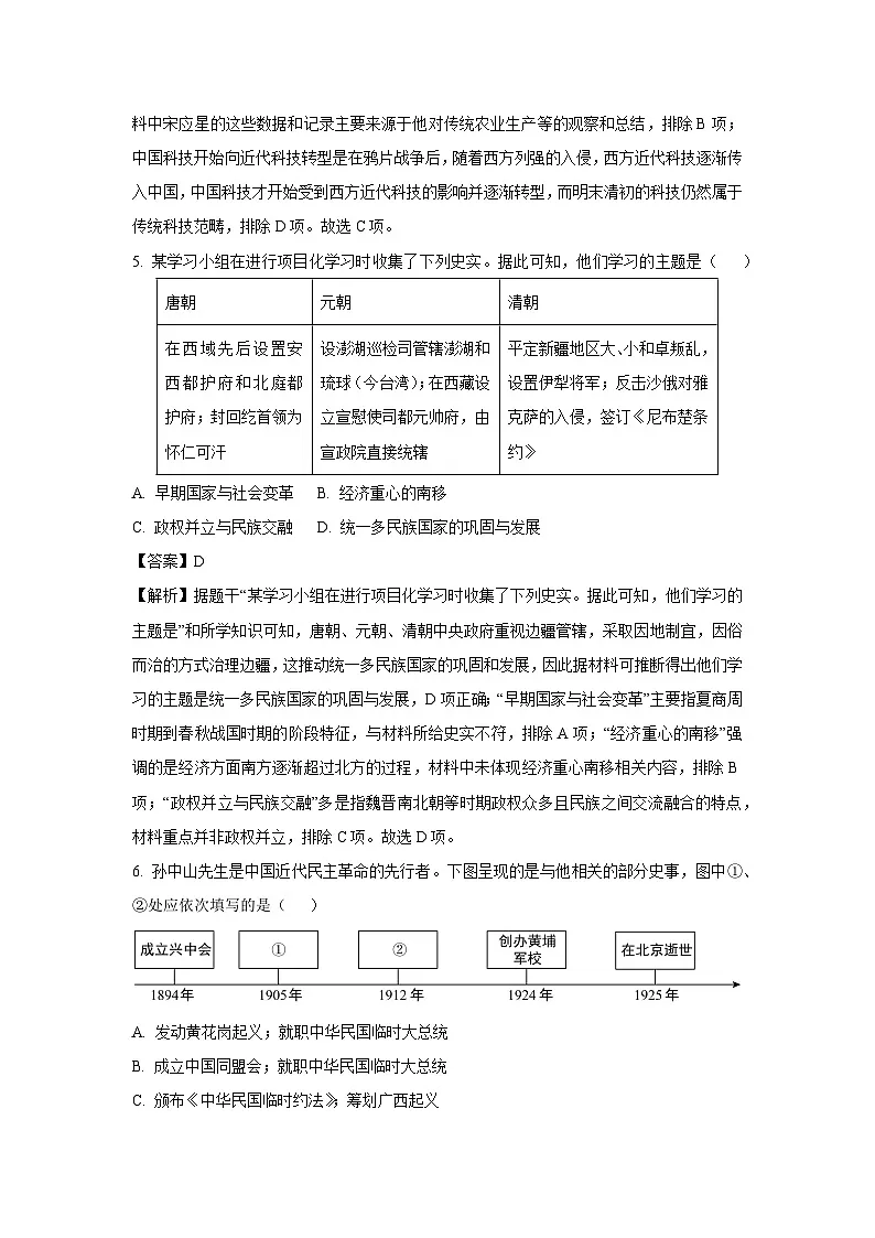 2025年湖南省永州市中考二模[中考模拟]历史试卷（解析版）第3页