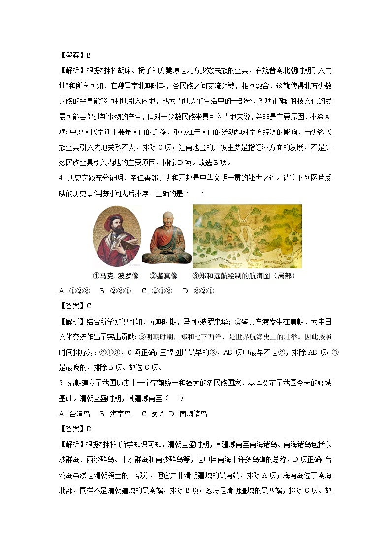 2025年甘肃省陇南市礼县中考三模历史试卷（解析版）第2页