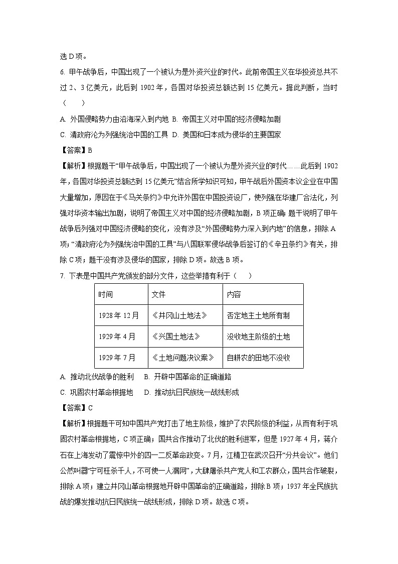 2025年甘肃省陇南市礼县中考三模历史试卷（解析版）第3页