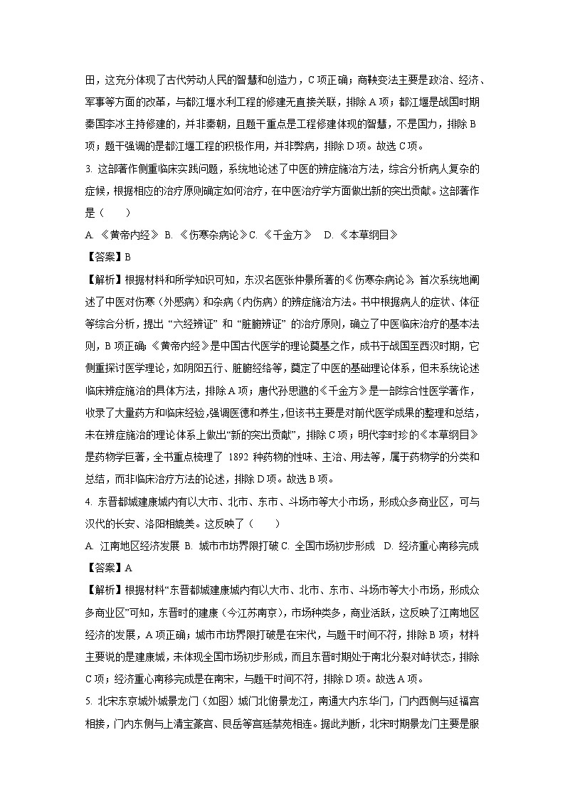 2025年河南省普通高中招生名校联考中考三模历史试卷（解析版）第2页