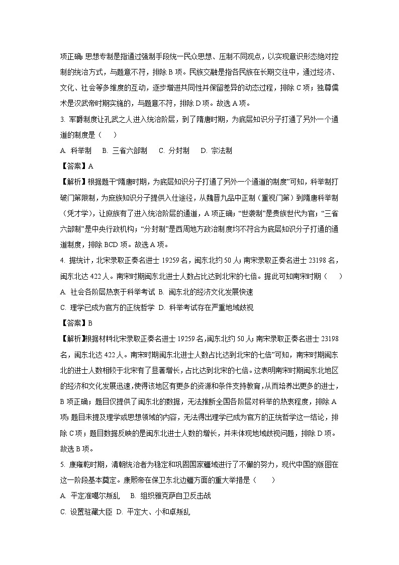 2025年江苏省镇江市丹徒区中考二模[中考模拟]历史试卷（解析版）第2页