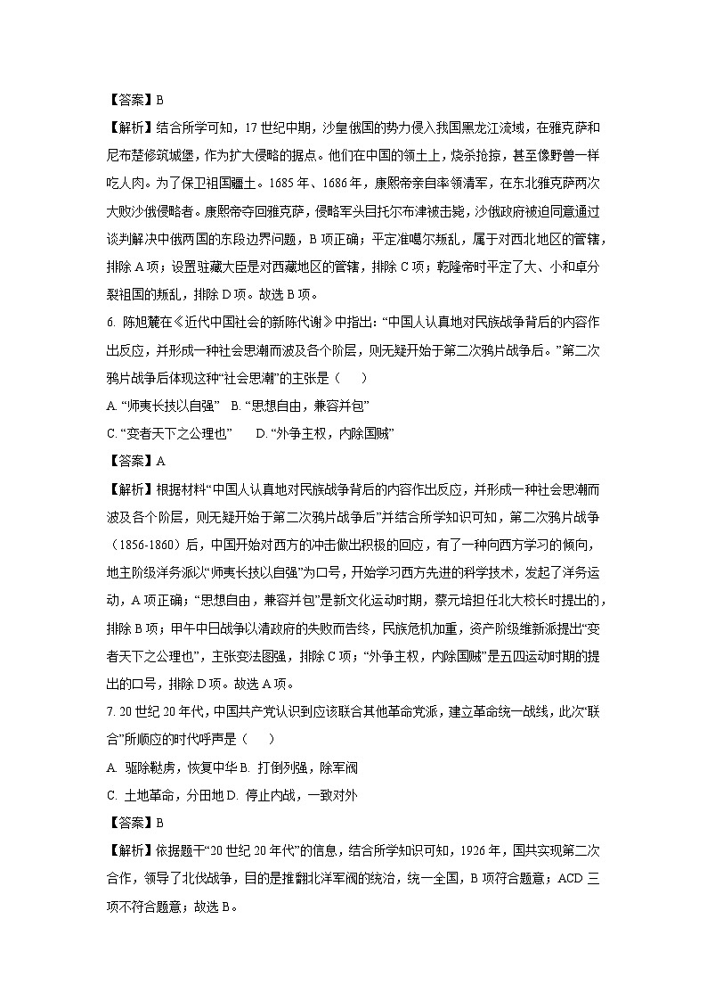 2025年江苏省镇江市丹徒区中考二模[中考模拟]历史试卷（解析版）第3页