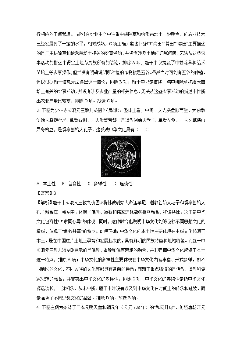 2025年河南省驻马店市部分学校中考三模历史试卷（解析版）第2页