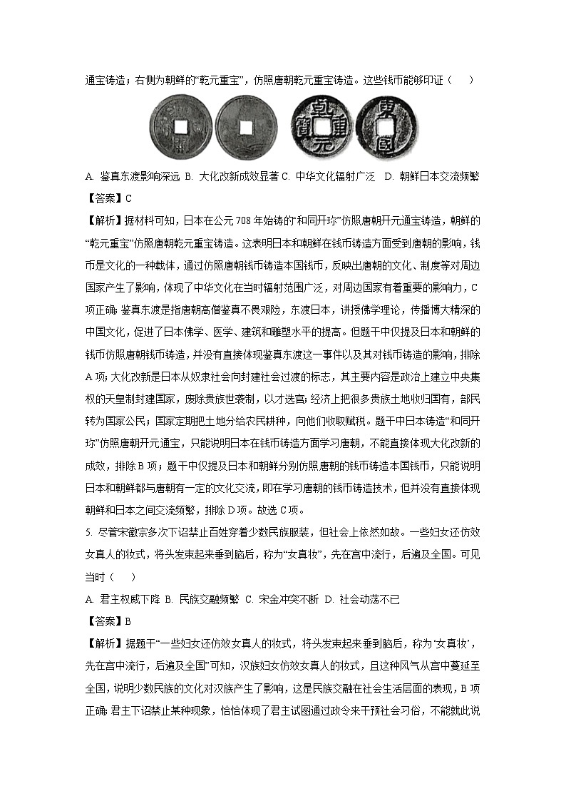 2025年河南省驻马店市部分学校中考三模历史试卷（解析版）第3页