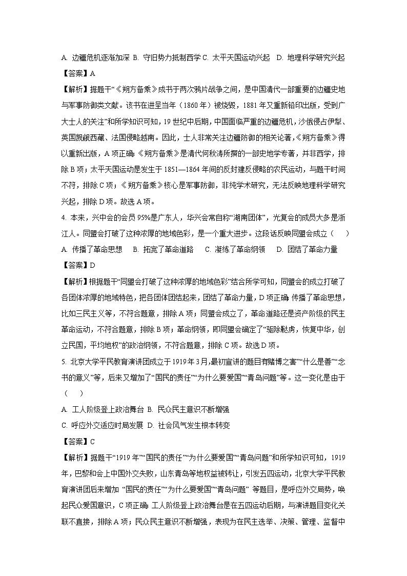 2025年广东省深圳市高级体系联考中考三模历史试卷（解析版）第2页