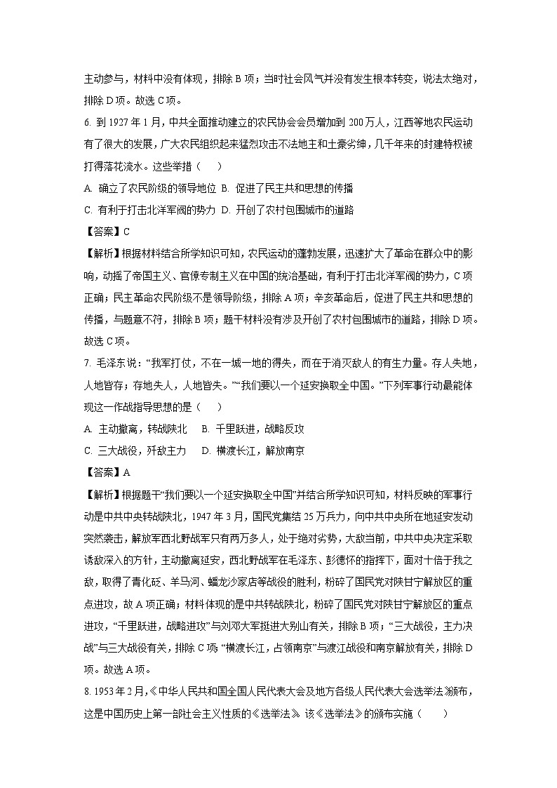 2025年广东省深圳市高级体系联考中考三模历史试卷（解析版）第3页