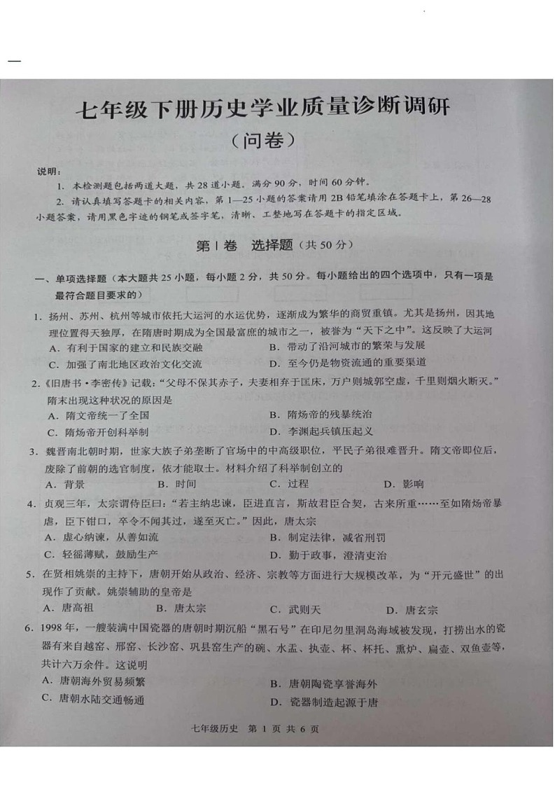 2025年白云区七年级下学期期末历史考试卷（含答案）第1页