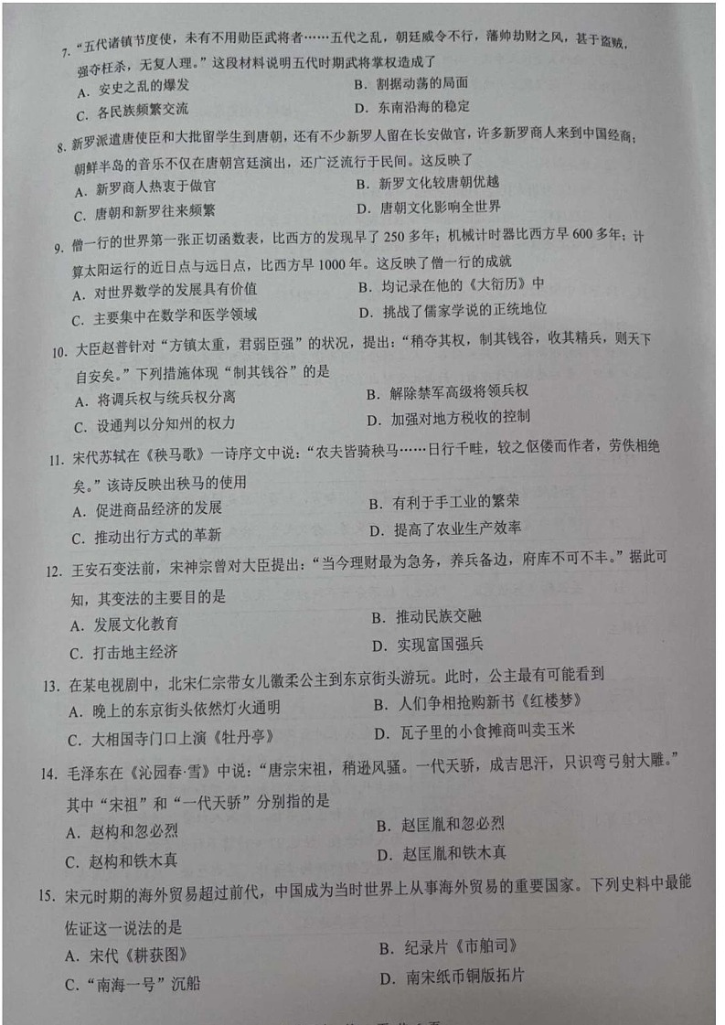 2025年白云区七年级下学期期末历史考试卷（含答案）第2页