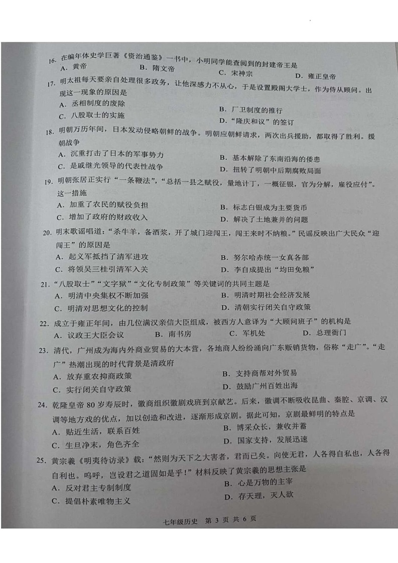 2025年白云区七年级下学期期末历史考试卷（含答案）第3页