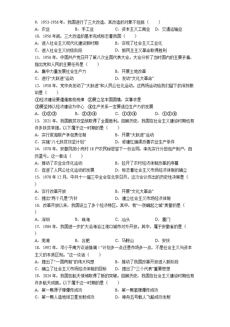 安徽省六安市九中教育集团2024-2025学年八年级下学期期末历史试题（解析版）第2页