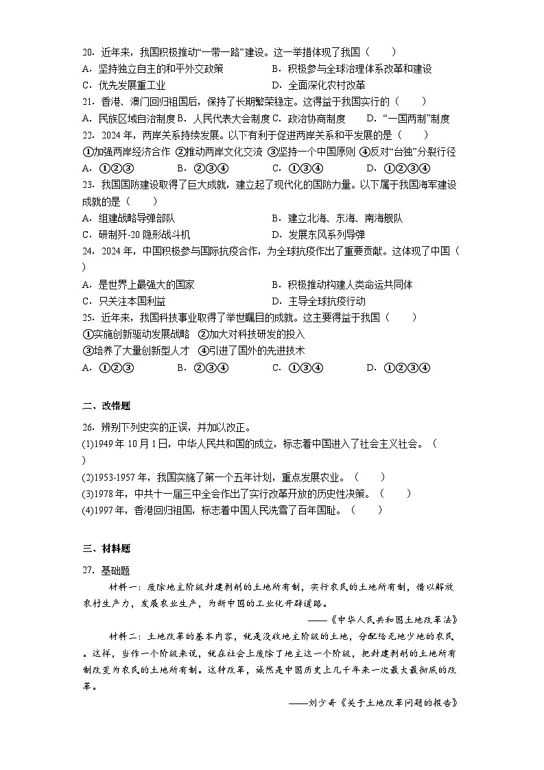 安徽省六安市九中教育集团2024-2025学年八年级下学期期末历史试题（解析版）第3页