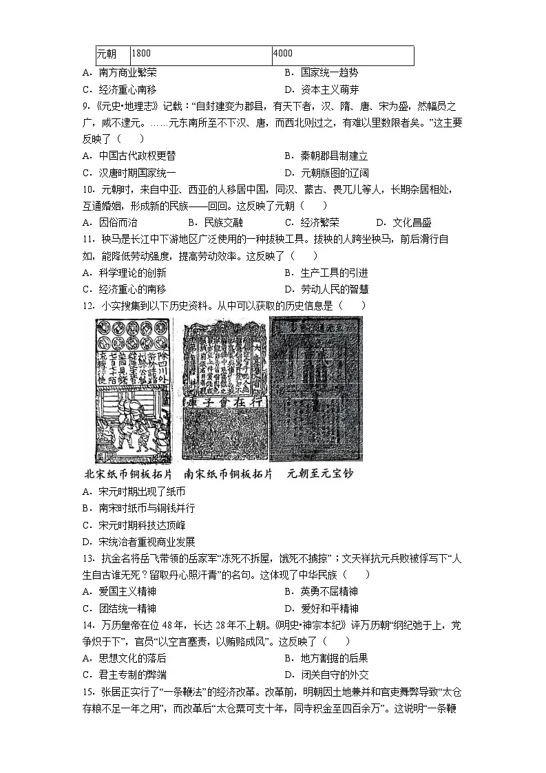 广东省深圳市第二实验学校2024-2025学年七年级下学期期末历史试卷（解析版）第2页