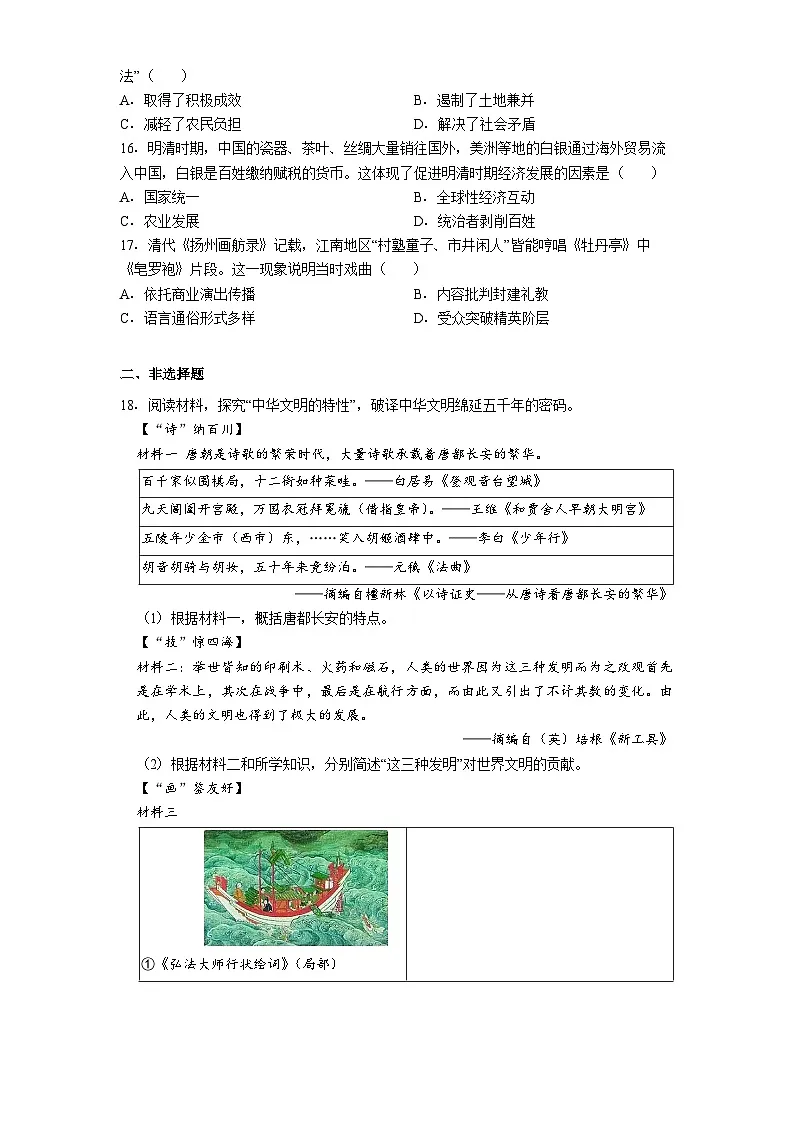 广东省深圳市第二实验学校2024-2025学年七年级下学期期末历史试卷（解析版）第3页
