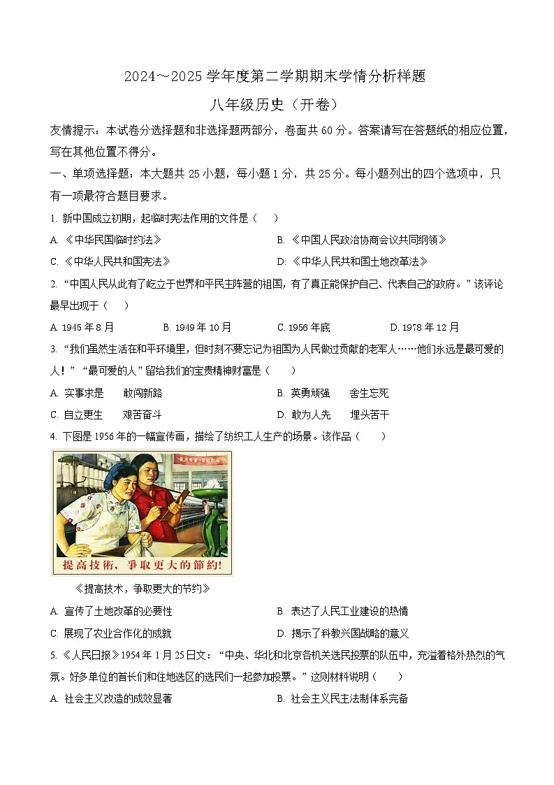 江苏省南京市2024-2025学年八年级下学期期末历史试题（原卷版）第1页