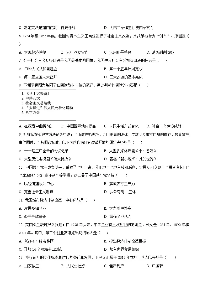 江苏省南京市2024-2025学年八年级下学期期末历史试题（原卷版）第2页