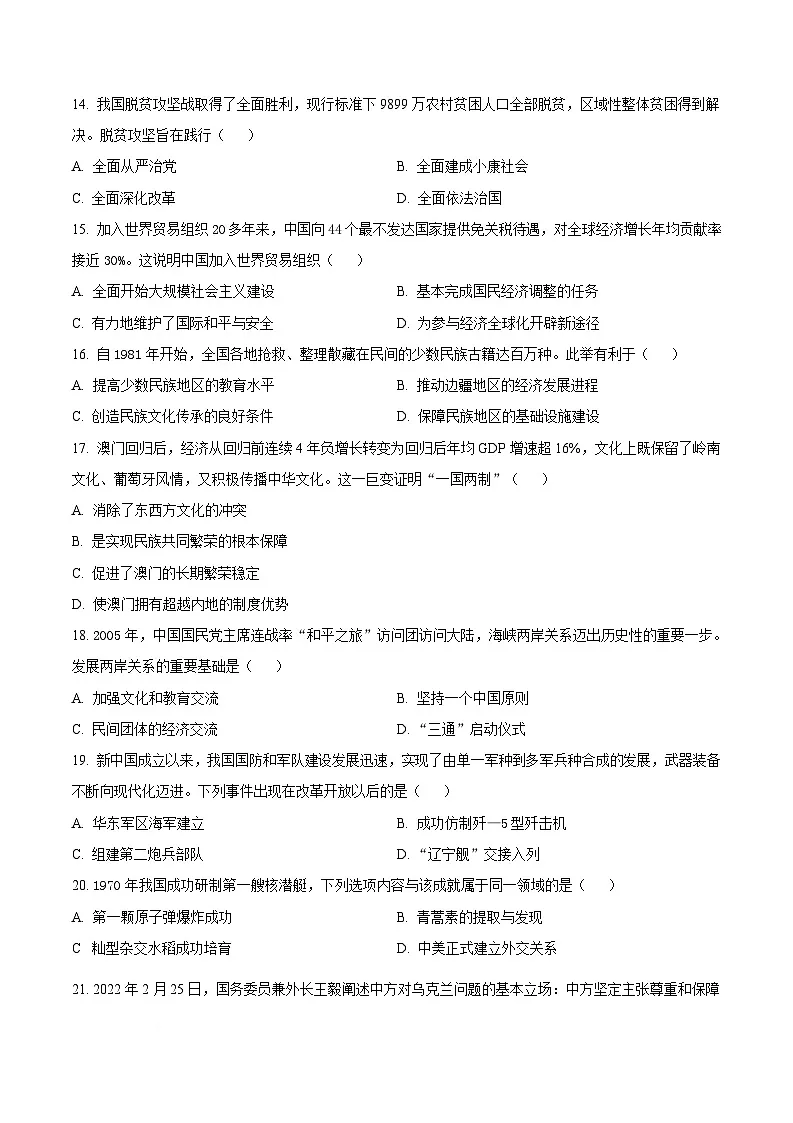 江苏省南京市2024-2025学年八年级下学期期末历史试题（原卷版）第3页