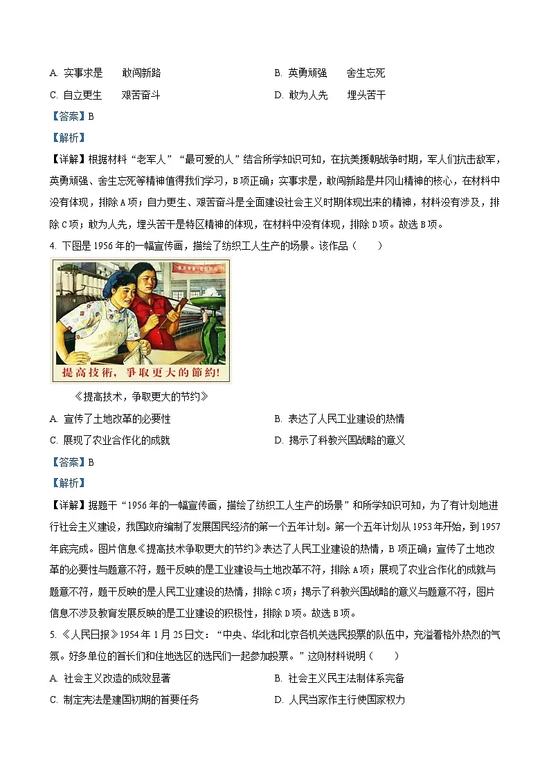 江苏省南京市2024-2025学年八年级下学期期末历史试题（解析版）第2页