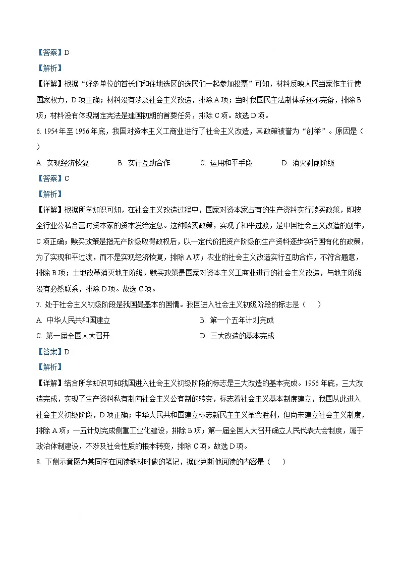 江苏省南京市2024-2025学年八年级下学期期末历史试题（解析版）第3页
