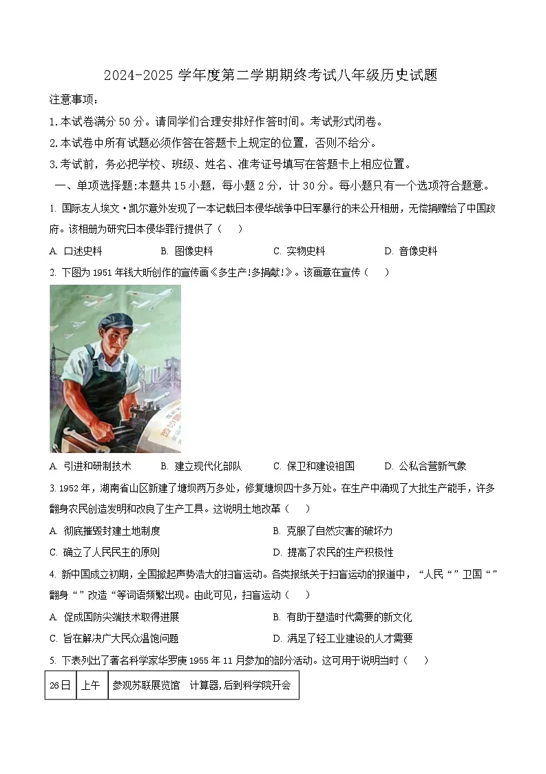 江苏省盐城市2024-2025学年八年级下学期期末历史试题（原卷版）第1页