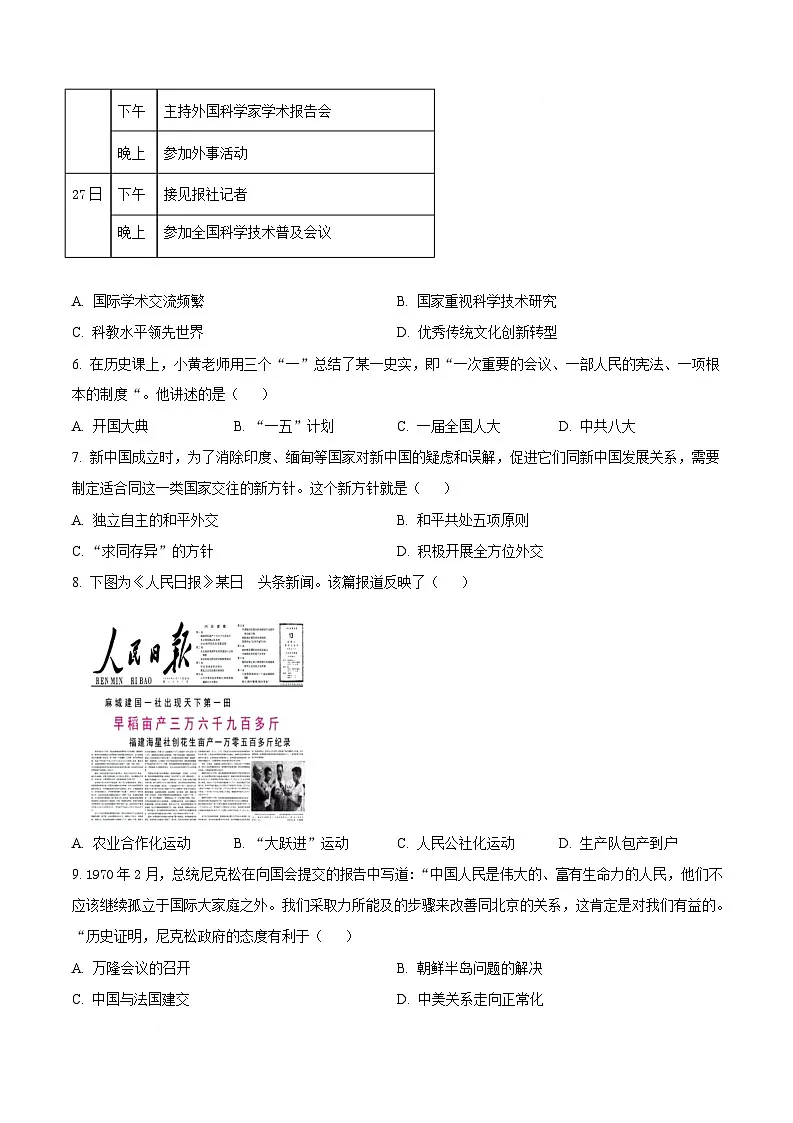 江苏省盐城市2024-2025学年八年级下学期期末历史试题（原卷版）第2页
