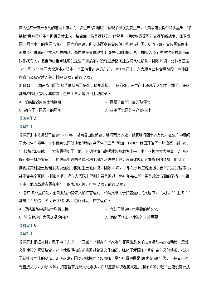 江苏省盐城市2024-2025学年八年级下学期期末历史试题（解析版）第2页