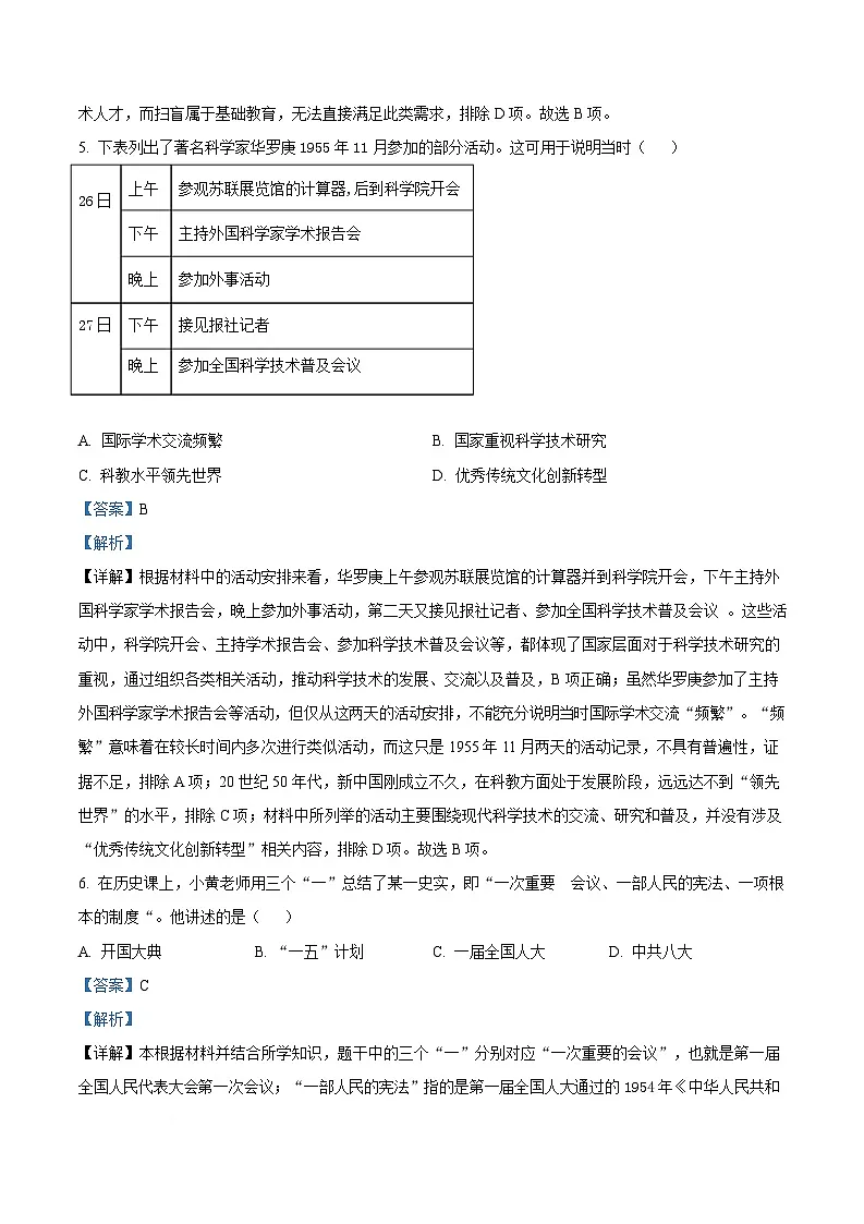 江苏省盐城市2024-2025学年八年级下学期期末历史试题（解析版）第3页