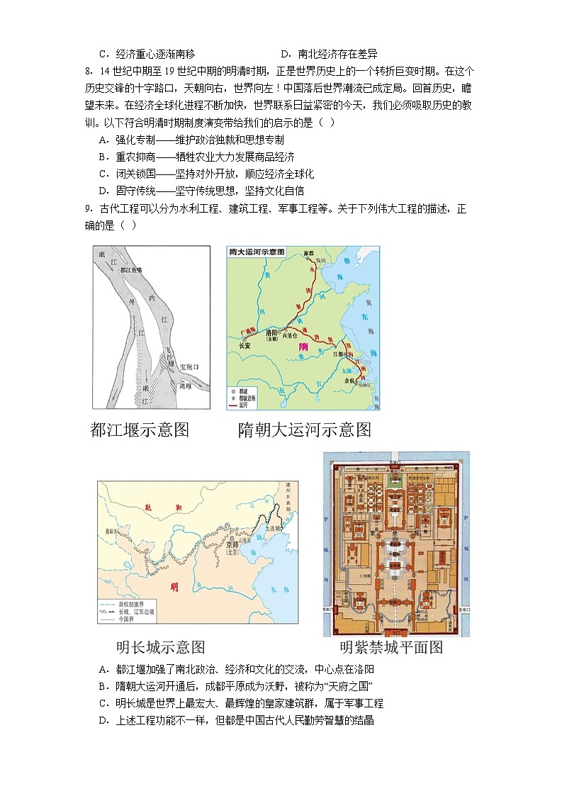 内蒙古自治区通辽市2024-2025学年七年级下学期期末历史试题（解析版）第2页