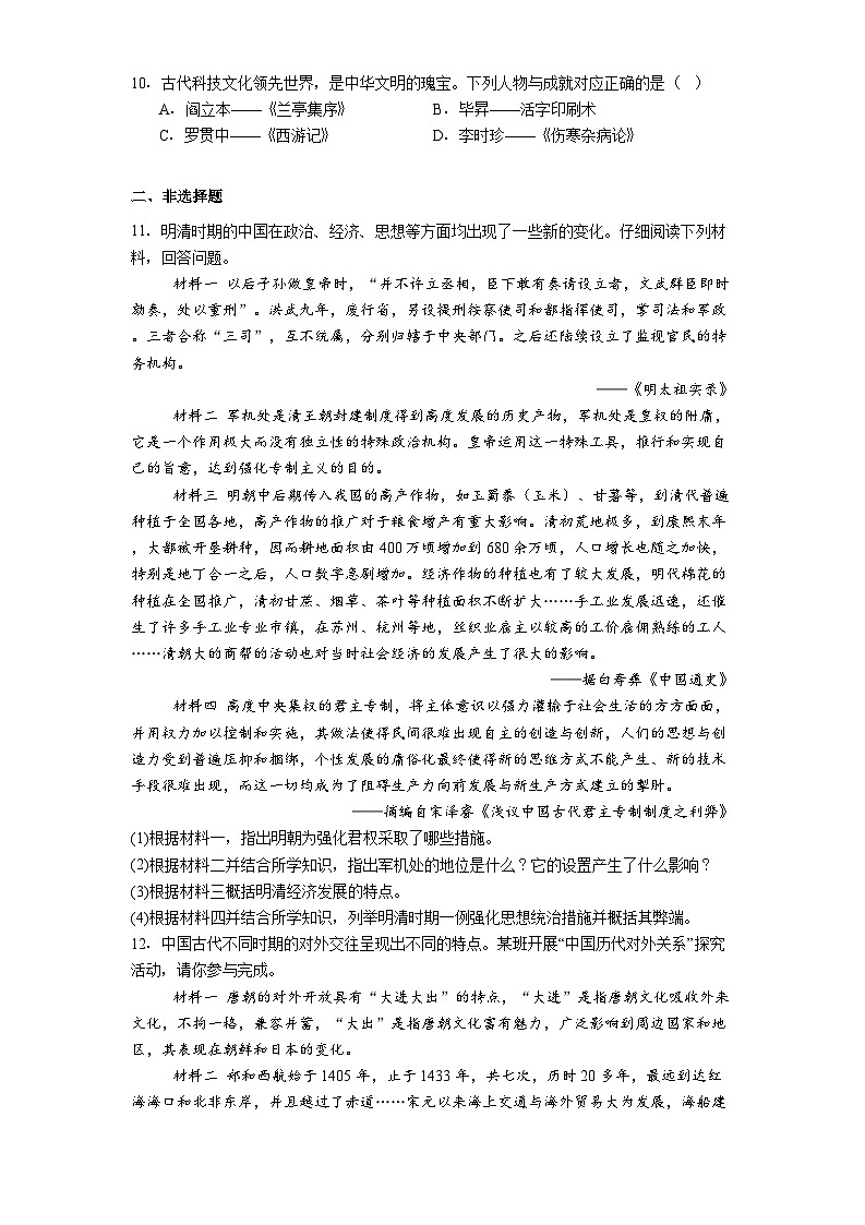 内蒙古自治区通辽市2024-2025学年七年级下学期期末历史试题（解析版）第3页