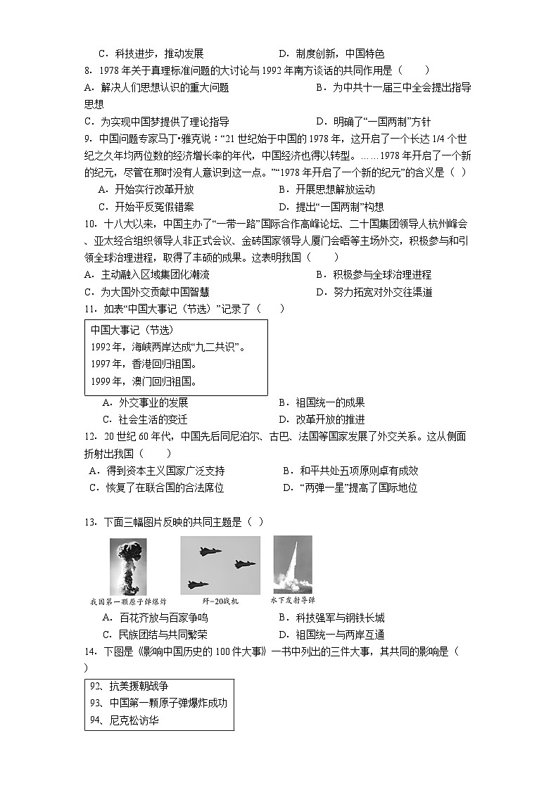 山东省淄博市桓台县2024-2025学年（五四学制）七年级下学期期末历史试题（解析版）第2页