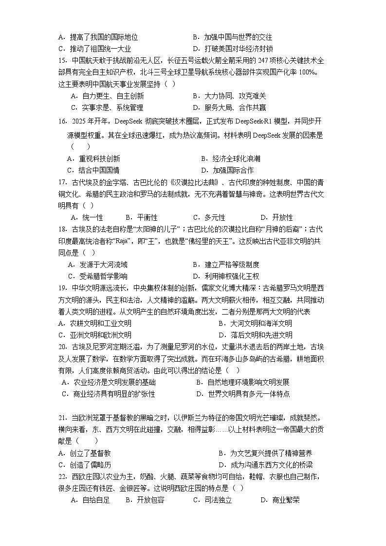 山东省淄博市桓台县2024-2025学年（五四学制）七年级下学期期末历史试题（解析版）第3页